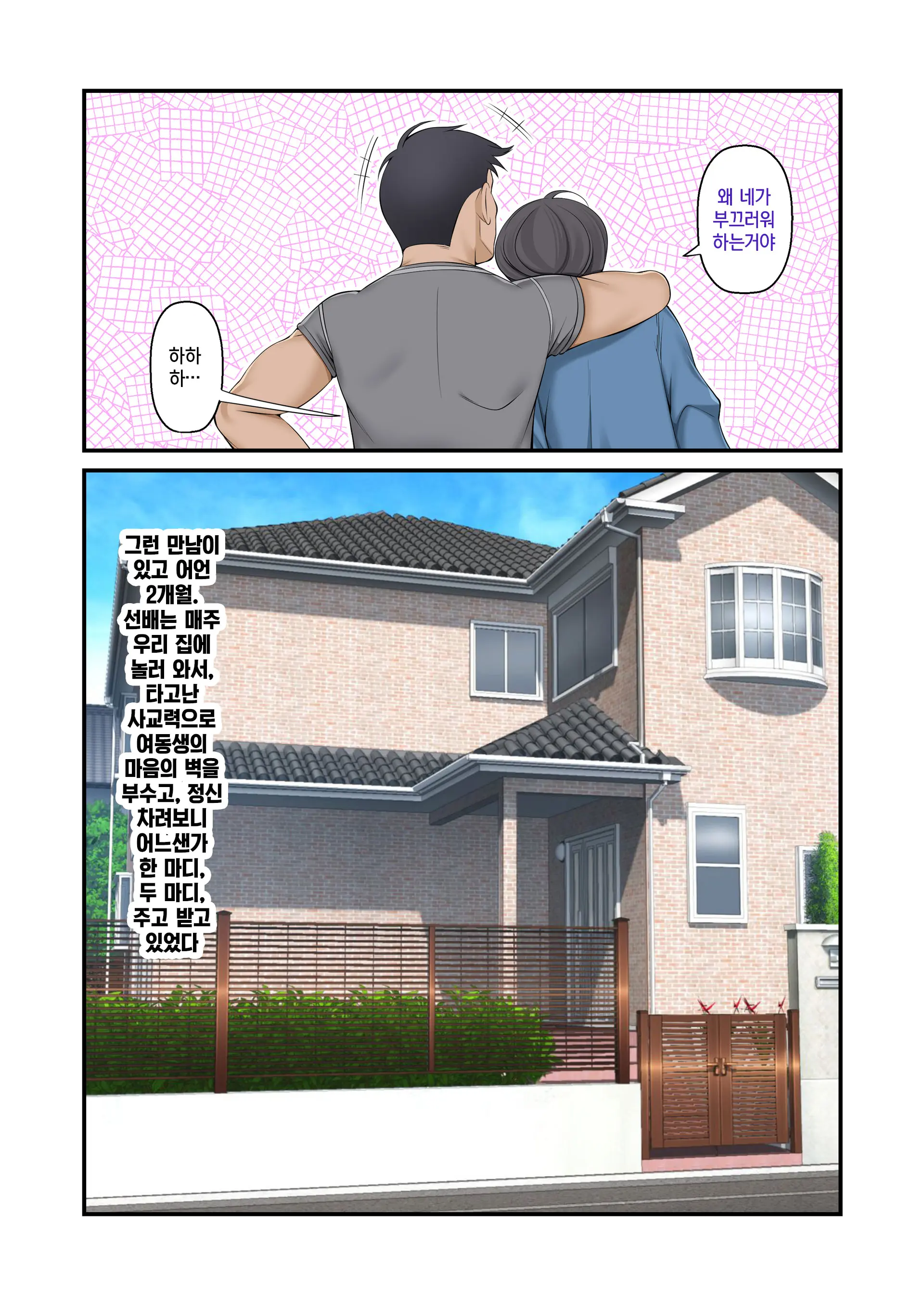 Misuzu No Heya ~Hikikomori Imouto No Torarekata~ | 미스즈의 방 히키코모리 여동생을 빼앗기는 방법